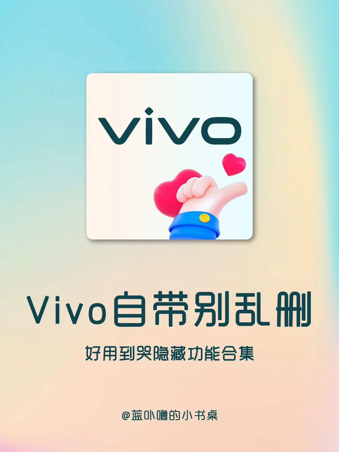 吹爆vivo手机自带应用❗️真的绝❗️千万别删❗️