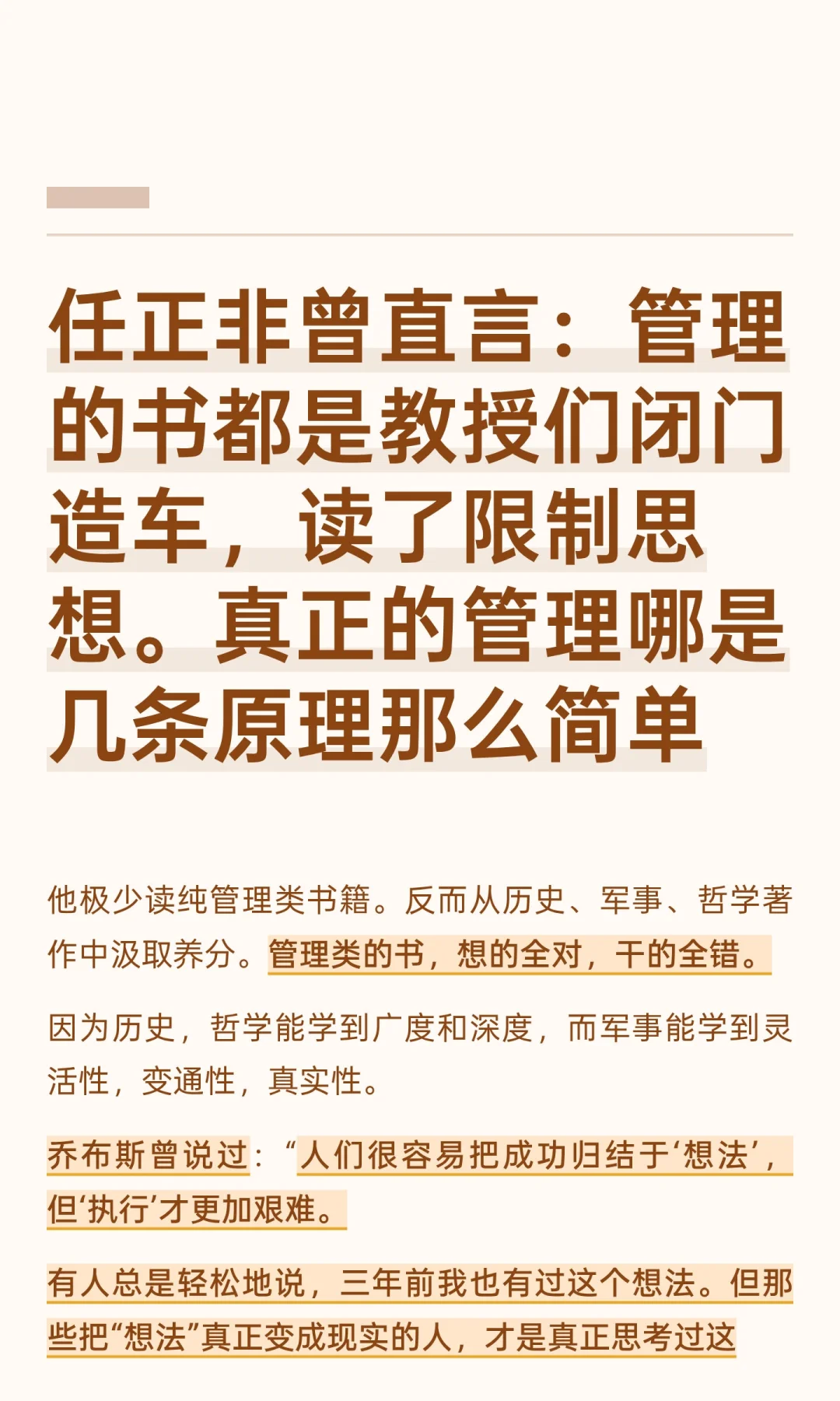 任正非曾直言：管理的书都是教授们闭门造车