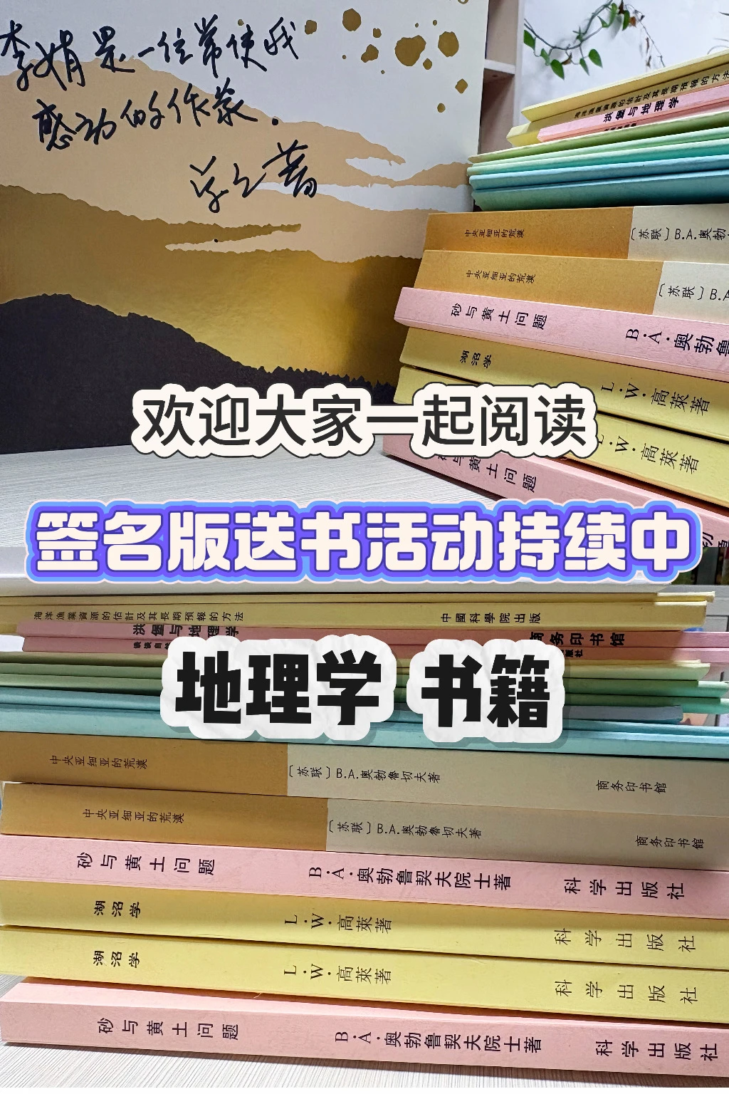 【地理学】地理学书籍签名版活动持续中