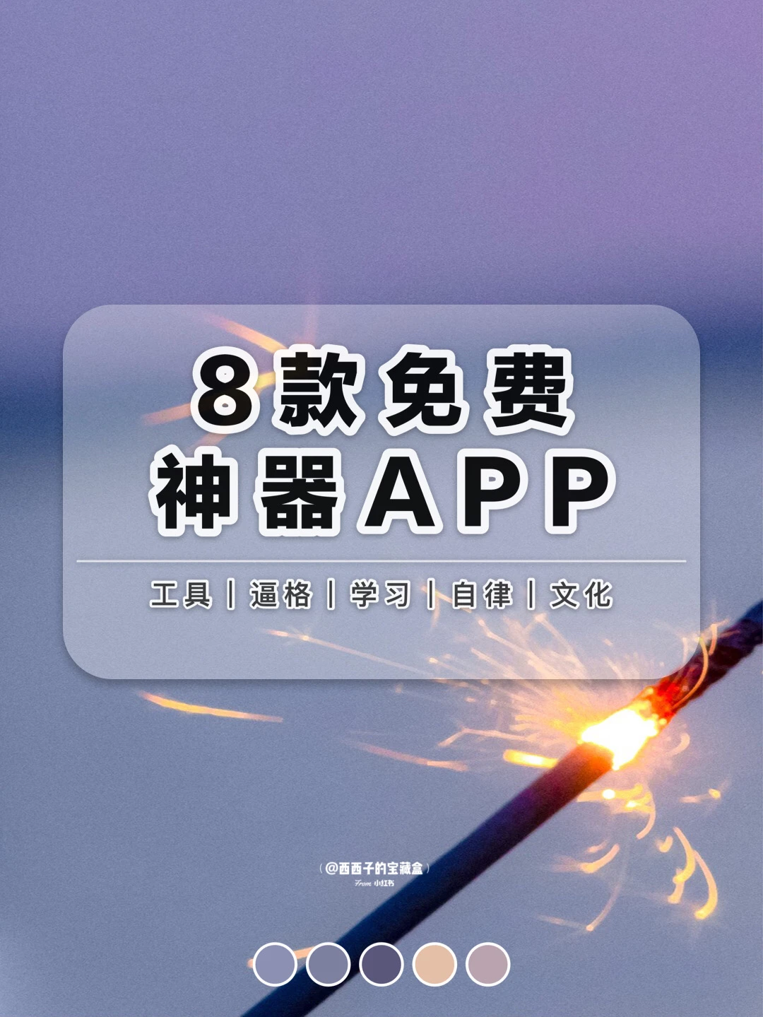 8款冷门却逆天的免费神器APP丨超鸡好用☄️