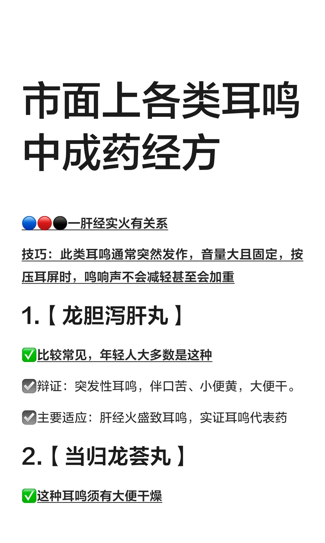 市面上各类耳鸣中成药经方，太详细了