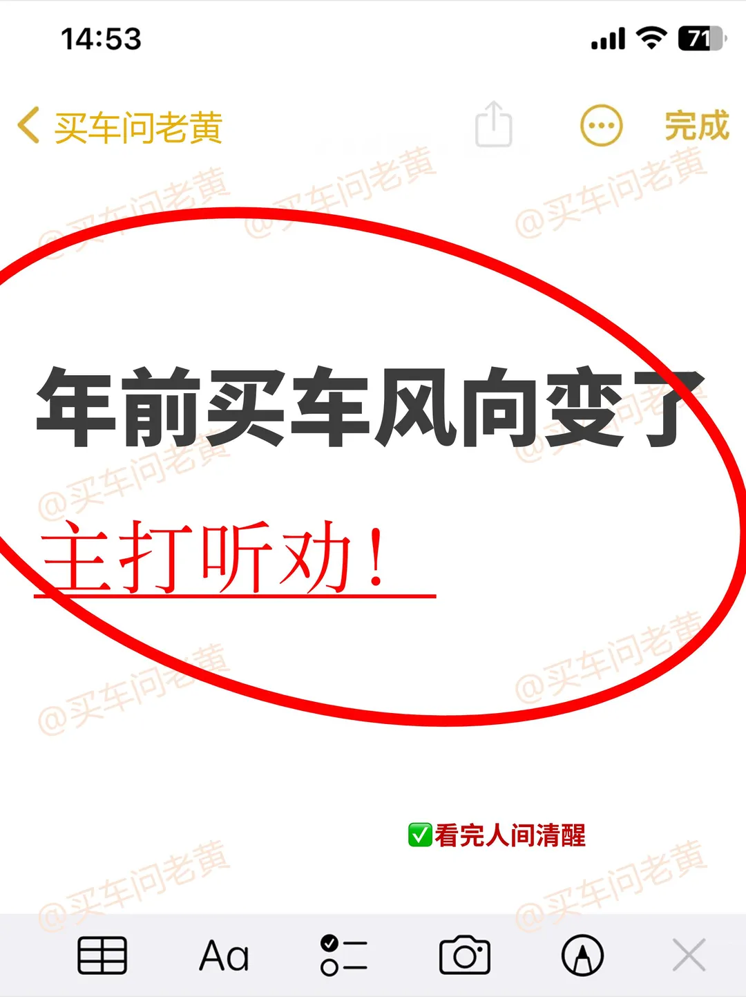 注意⚠️年前买车风向标变了！别乱买车~