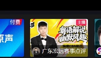 免费！广东宏远CBA粤语解说！