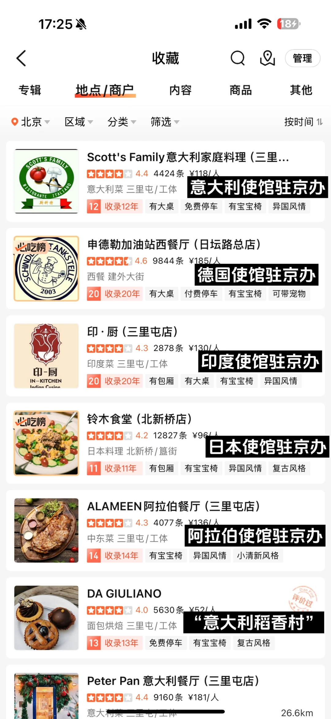 这才是真正北京必吃榜！！（外国菜使馆驻京办）