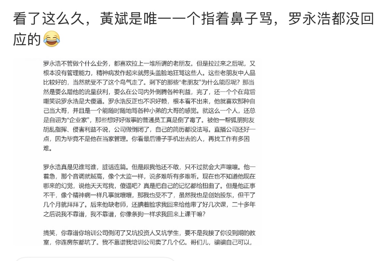 黄斌这波“贴脸开大”，老罗罕见都没回应，是不是戳中了罗永浩在科技的软肋？黄斌直接吐槽老罗：管理能力为零，全靠“当大哥”的幻觉；身边围着的不是“蹭流量”就是“利益倒腾者”。

相对雷军、余承东等科技大佬，老罗在科技圈的最大软肋，是情怀大于商业逻辑。他总想当指点江山的“精神教父”，却忽略了企业治理需要的