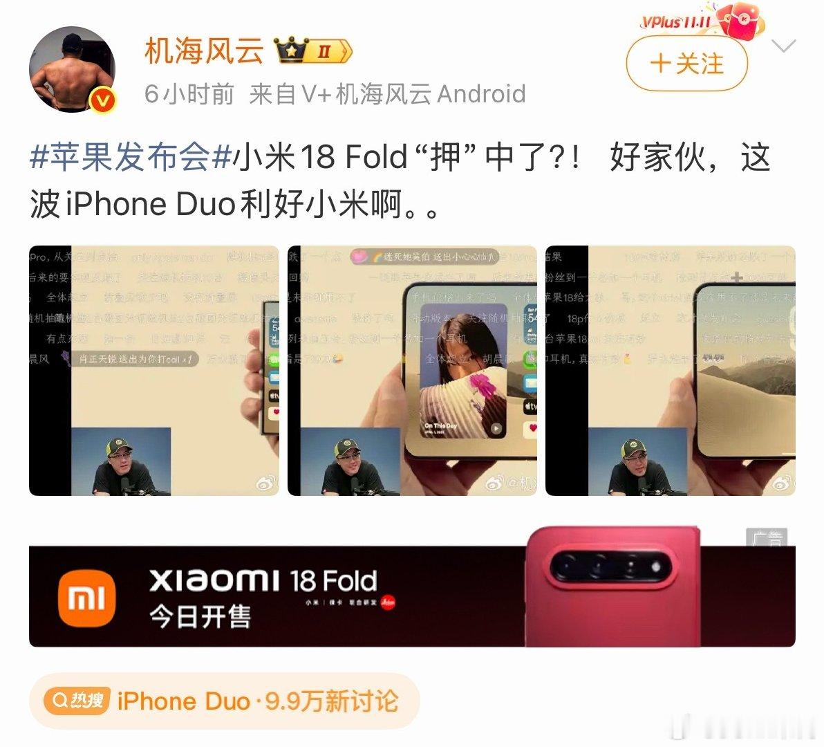 #iPhone Duo# 
嗯，利好小米18fold ​