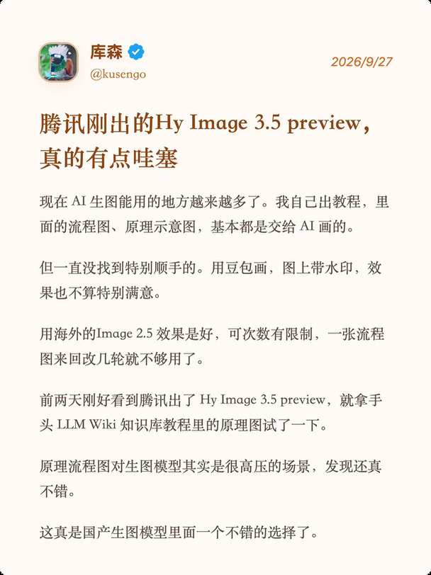 腾讯刚出的Hy Image 3.5 preview，有点哇塞