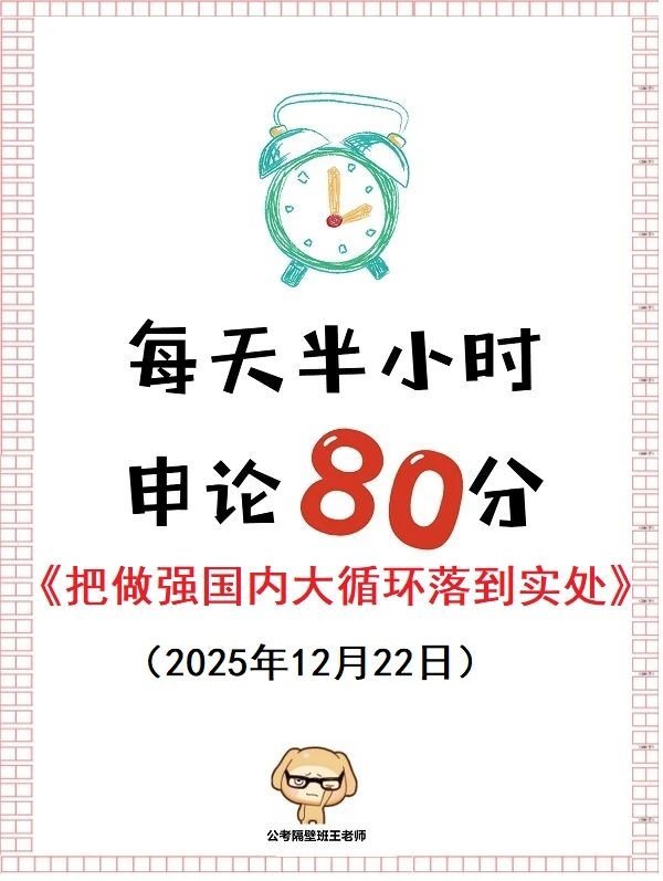 申论范文：把做强国内大循环落到实处