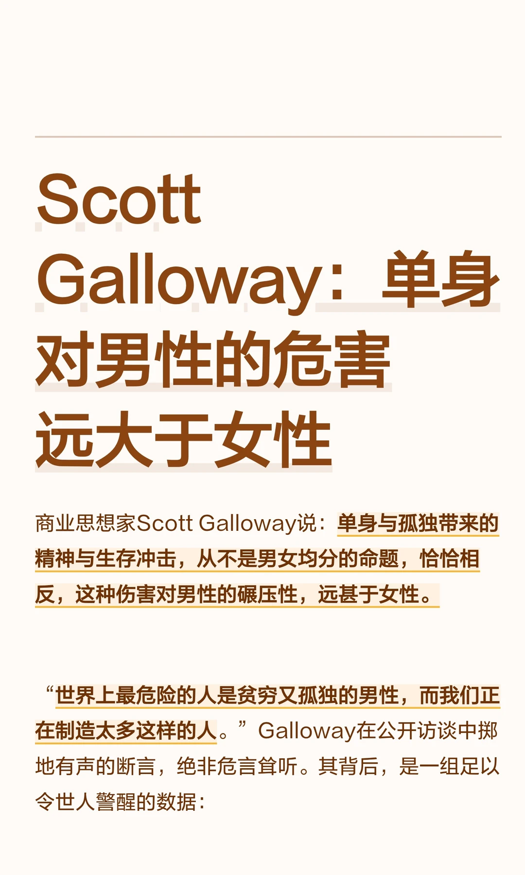 Galloway：单身对男性的危害远大于女性