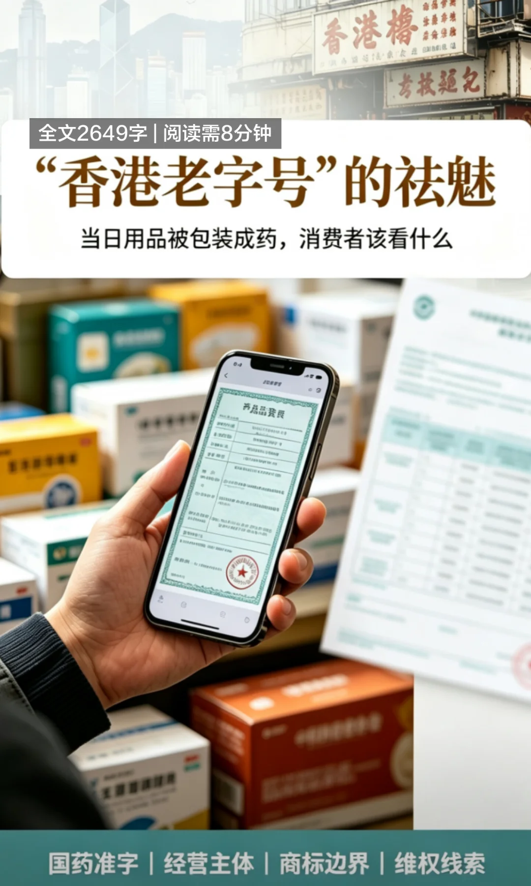 官方出手整治香港大药房违规营销