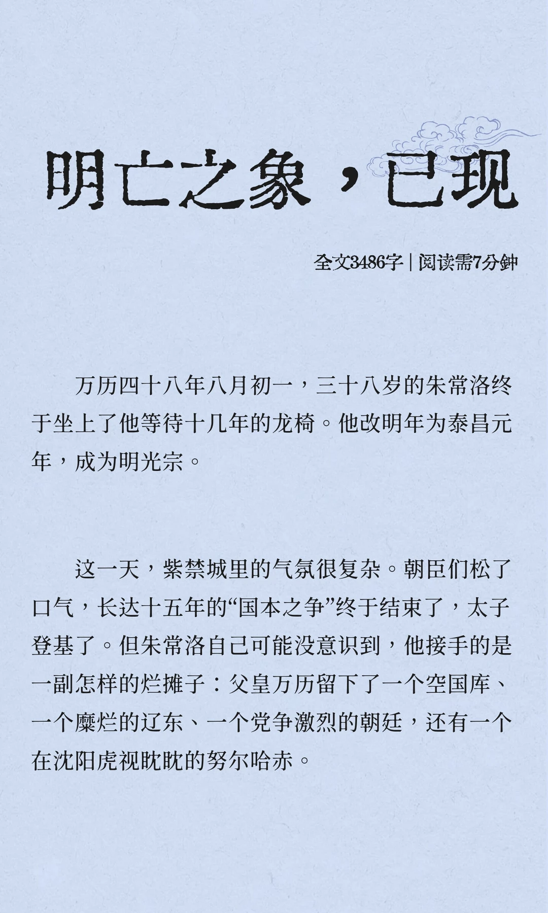 明亡之象，已现