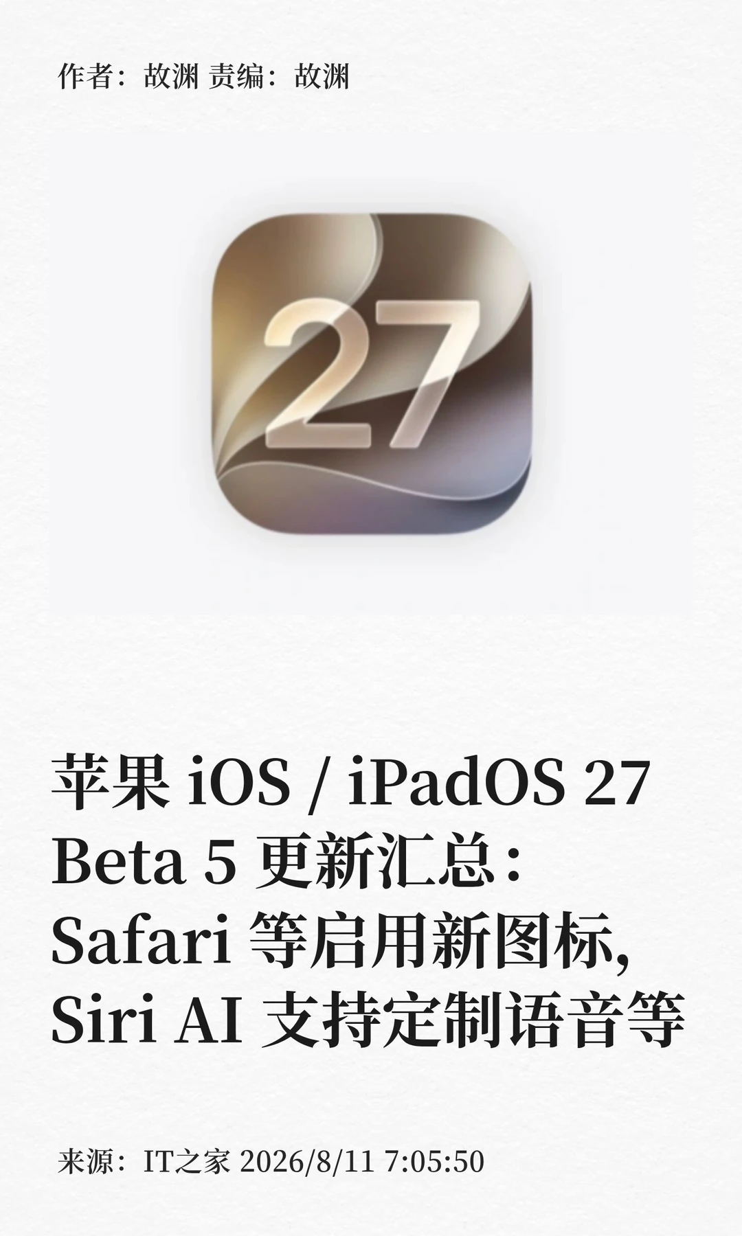 iOS/iPadOS 27 Beta 5更新：Siri语音可定制