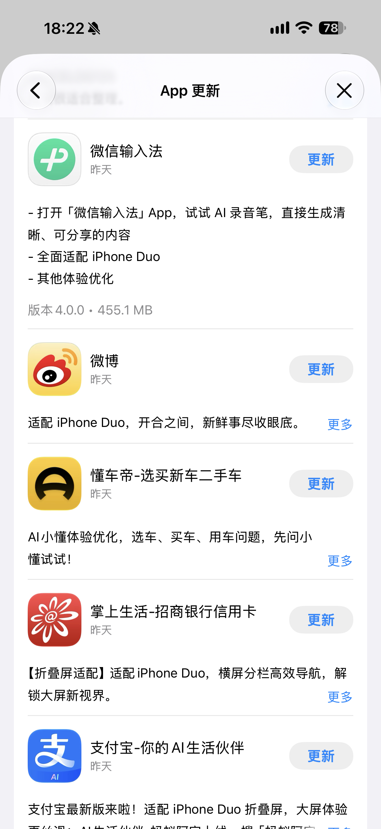 明天iPhone Duo正式开卖，一大批APP都赶在今天更新适配了[good]微信输入法、微博、支付宝都已适配，就看微信啥时候跟上了 ​​​