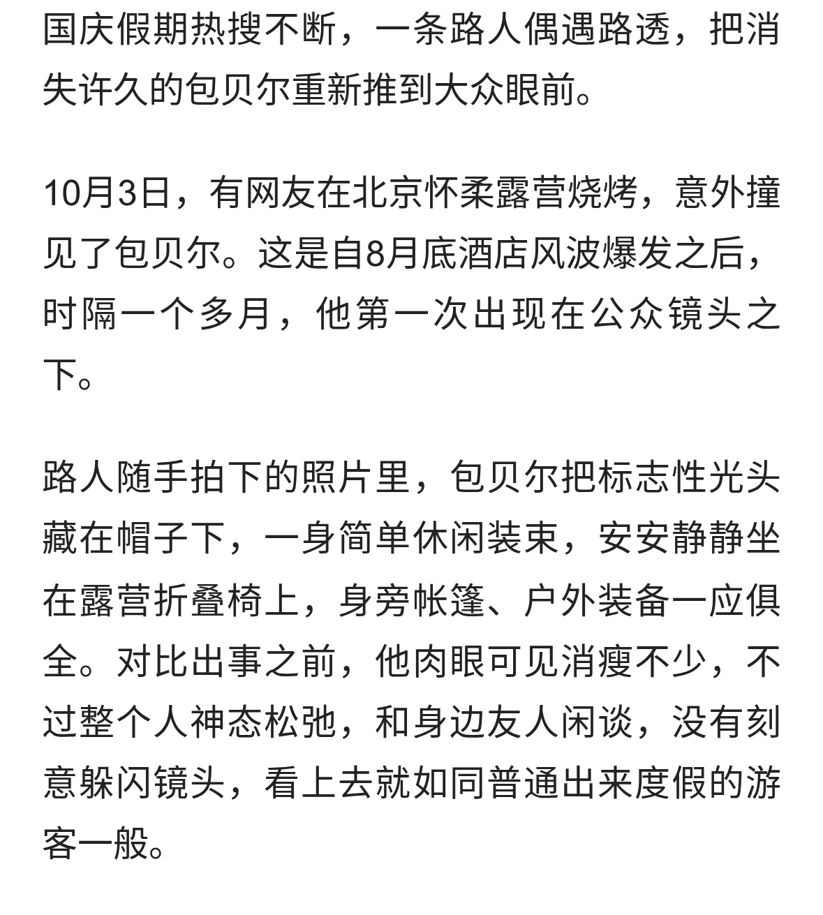 沉寂一个多月！包贝尔风波后首度现身怀柔露营，不见包文婧