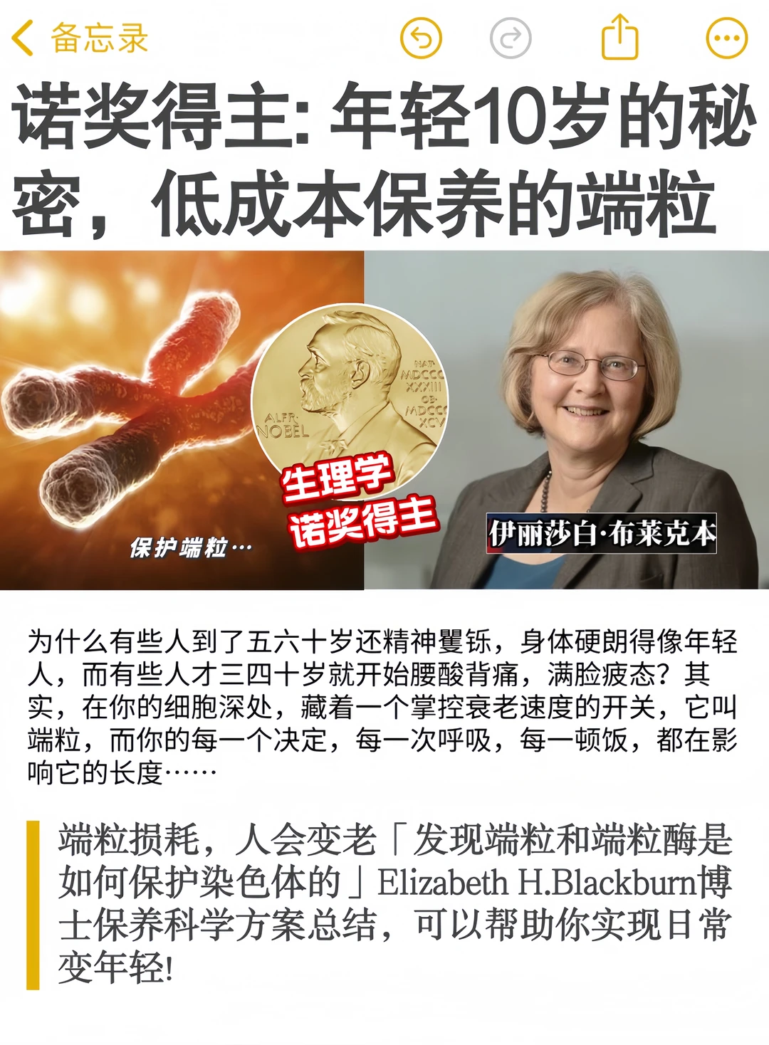 诺奖得主：年轻10岁的秘密，低成本保养的端粒