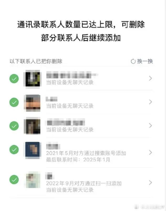 微信单删提示
不知道从什么时候开始，大家都悄悄试探对方有没有删除自己。如果微信上线单删提示，你敢点开查看吗？其实不必纠结列表里的数字，留下来的人，才值得珍惜✨#每日推文[超话]##生活手记##微信新功能 # ​
