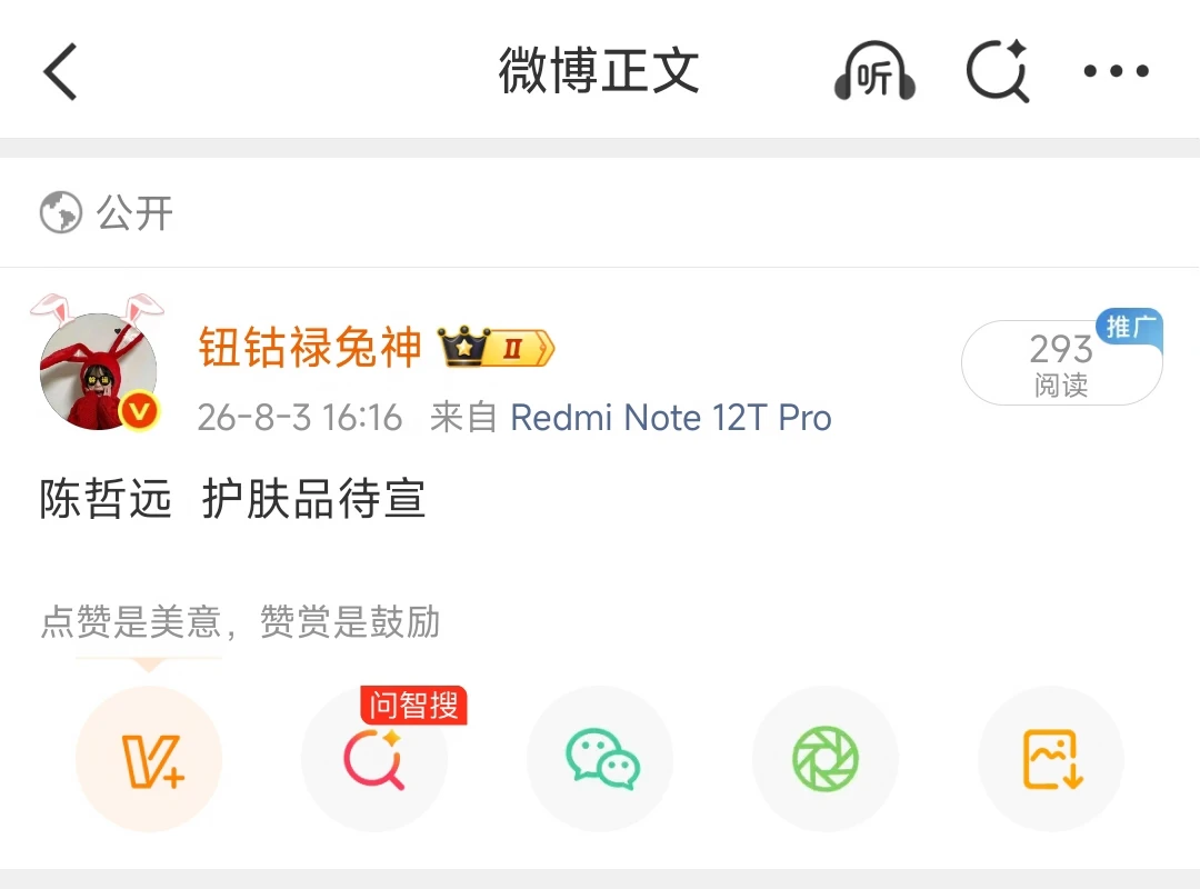 陈哲远护肤品待宣