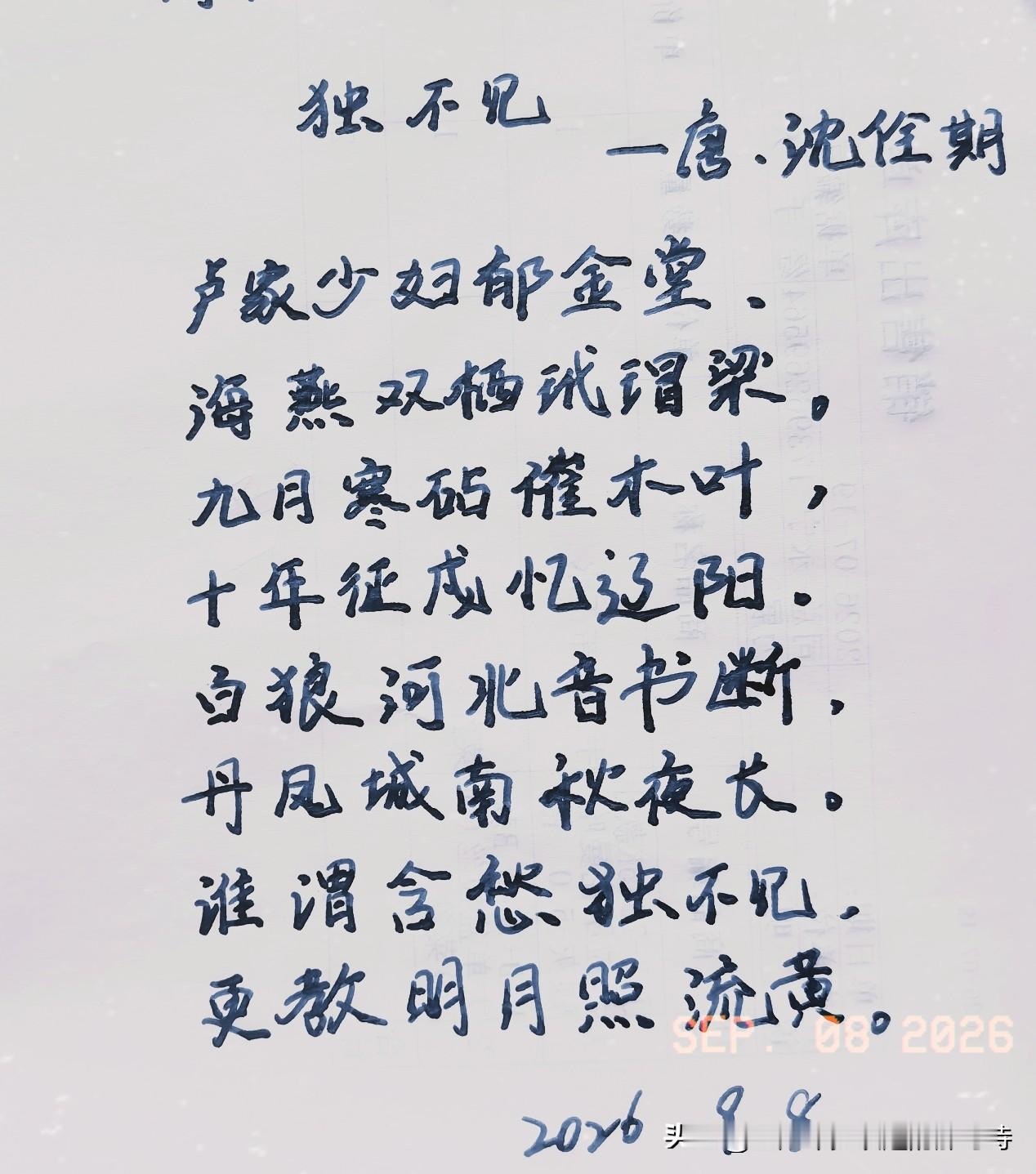 原文
卢家少妇郁金堂，海燕双栖玳瑁梁。
九月寒砧催木叶，十年征戍忆辽阳。
白