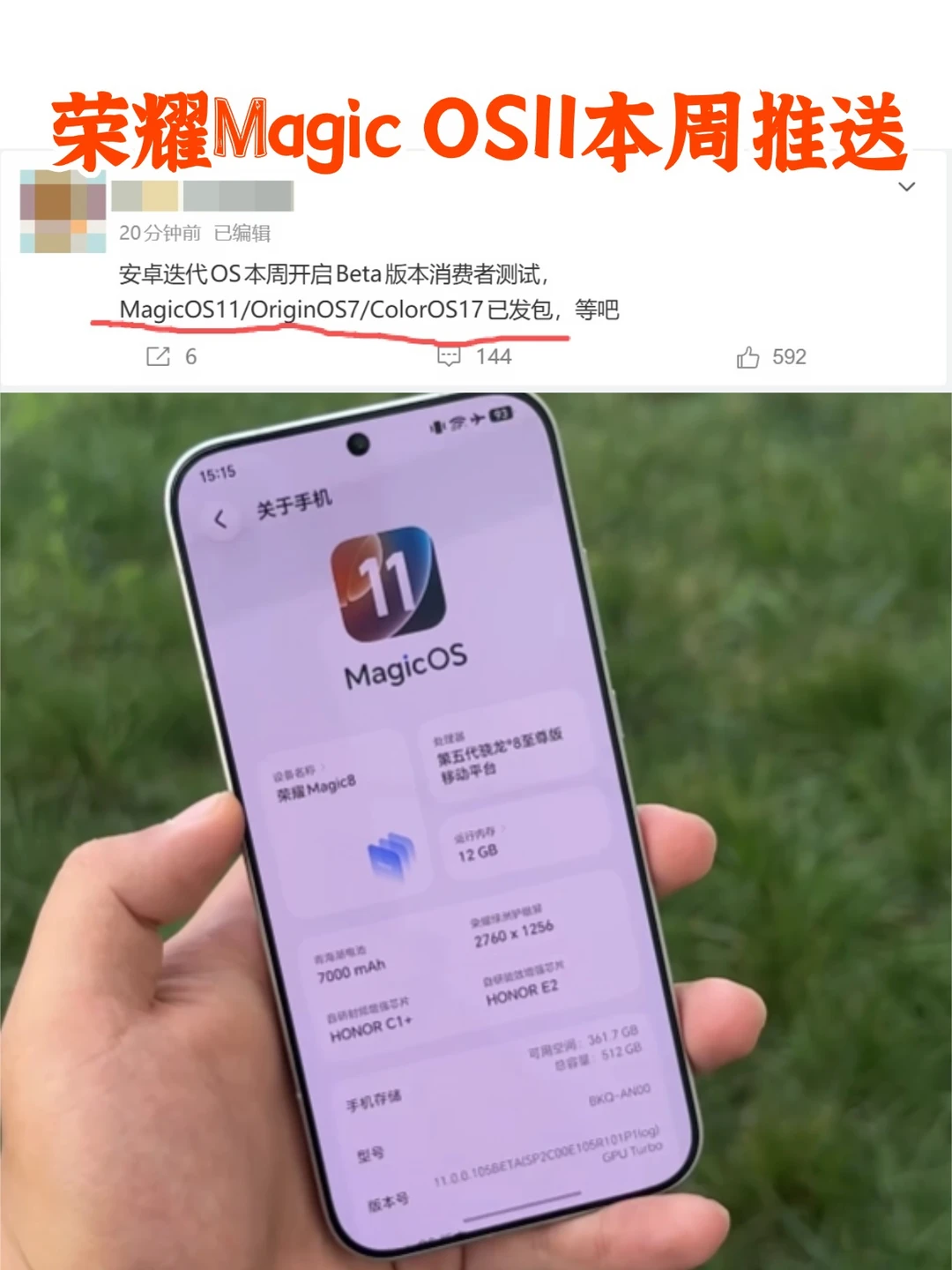 荣耀 MagicOS 11 消费者版本 本周推送