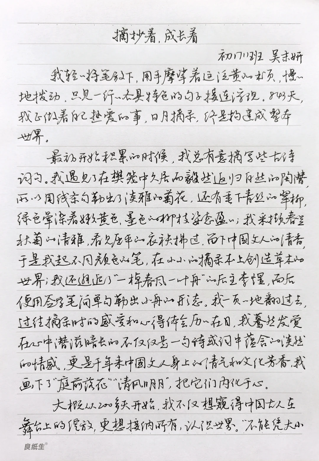 《摘抄着成长着》| 清华附中作文选抄（12）