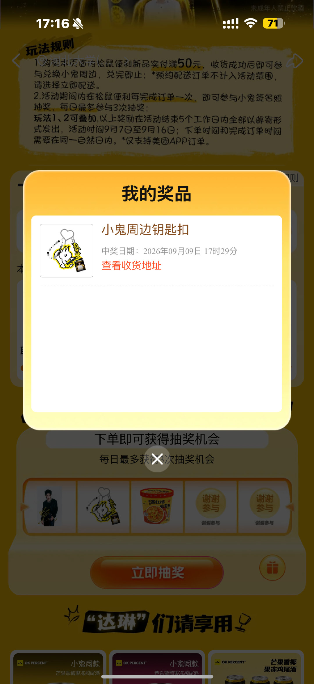 #小鬼王琳凯[超话]#  bb萌谁知道这个中奖的物流在哪里看呀 ​