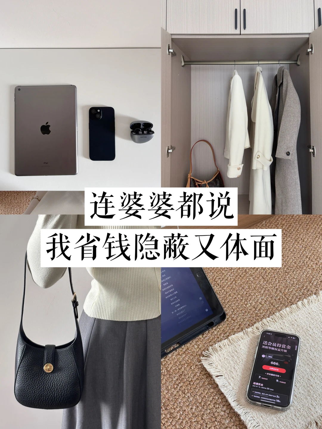 精简生活｜连婆婆都夸我省钱隐蔽又体面！