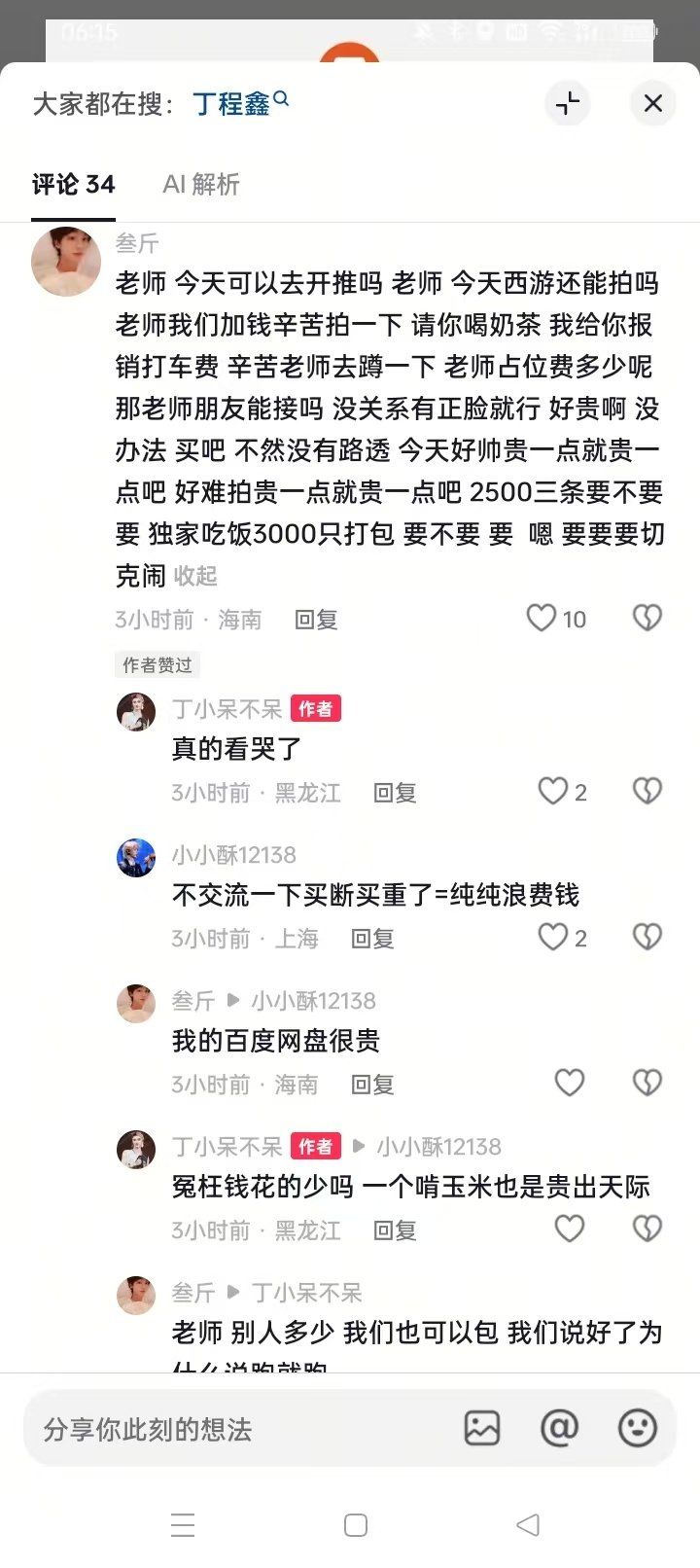 谁给她们惯的臭毛病[黑线]还感觉自己老委屈了 ​