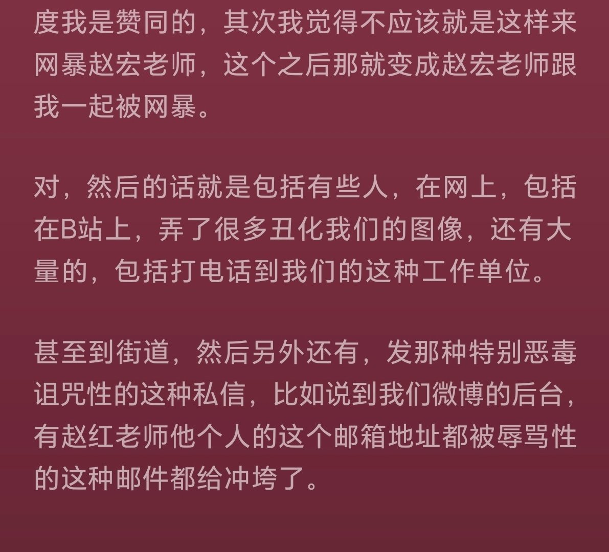 劳大教授最新访谈控诉网友对她以及赵宏教授的网络暴力 ​