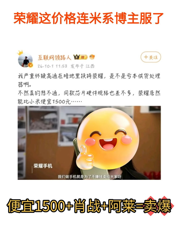 荣耀价格真太狠了，米粉都解释不了了