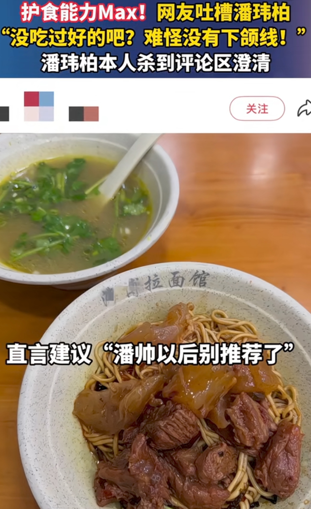 护食能力Max！网友吐槽潘玮柏“没吃过好的吧？难怪没有下颌线！” 潘玮柏本人杀到评论区澄清

这事发生在2026年9月上旬。一位网友兴冲冲跑去打卡潘玮柏推荐过的上海面馆，吃完直接发帖开喷——&