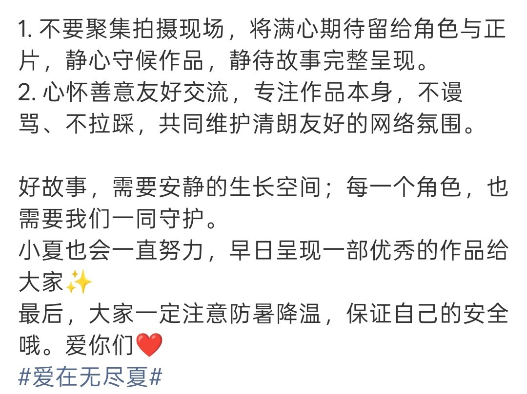 丁禹兮 孟子义《爱在无尽夏》发声明了，今天关于孟子义的笑场争议霸屏热搜 #孟子义笑场争议澄清# ​