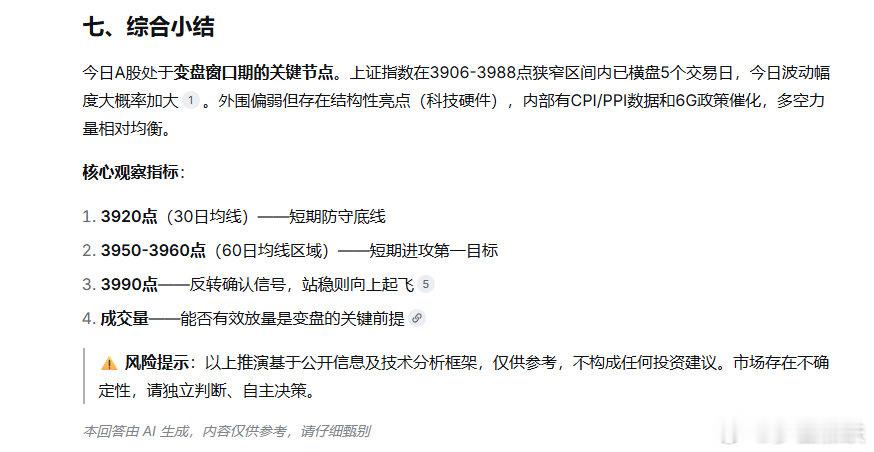 #iPhone18Pro发布会倒计时#特斯拉降价全国门店1天卖了4000多单#A股散户吐槽美股科技股#隔夜美股全线收跌，美股光通信大涨。对于今天的A股行情，刚才问了DeepSeeK，认为今天大概率呈现"平开或小幅低开→探底回升→午后震荡分化" 的格局。个人也认为今天低开下探回升。 ​