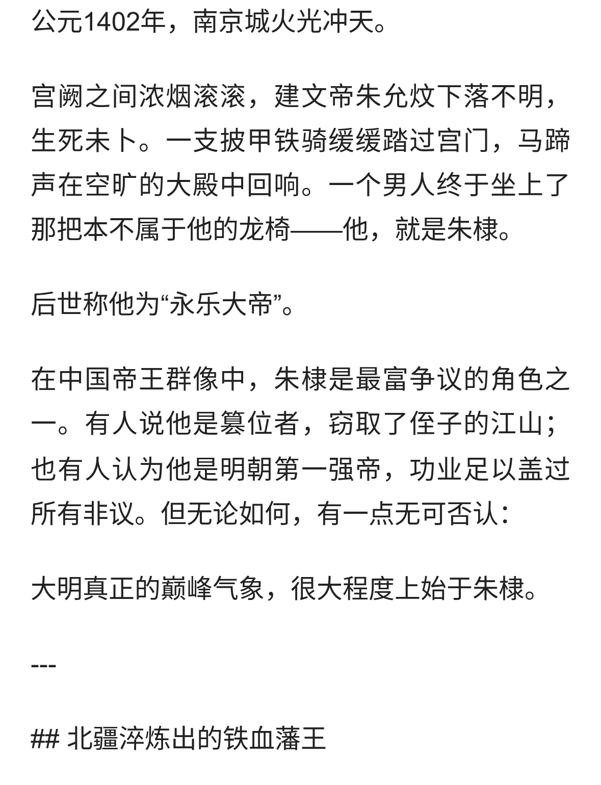朱棣有多狠？是怎样从“造反藩王”到永乐大帝