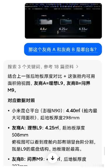 小米澎程N90 技术发布会上<br />把理想L9和问界M9 两台车当...