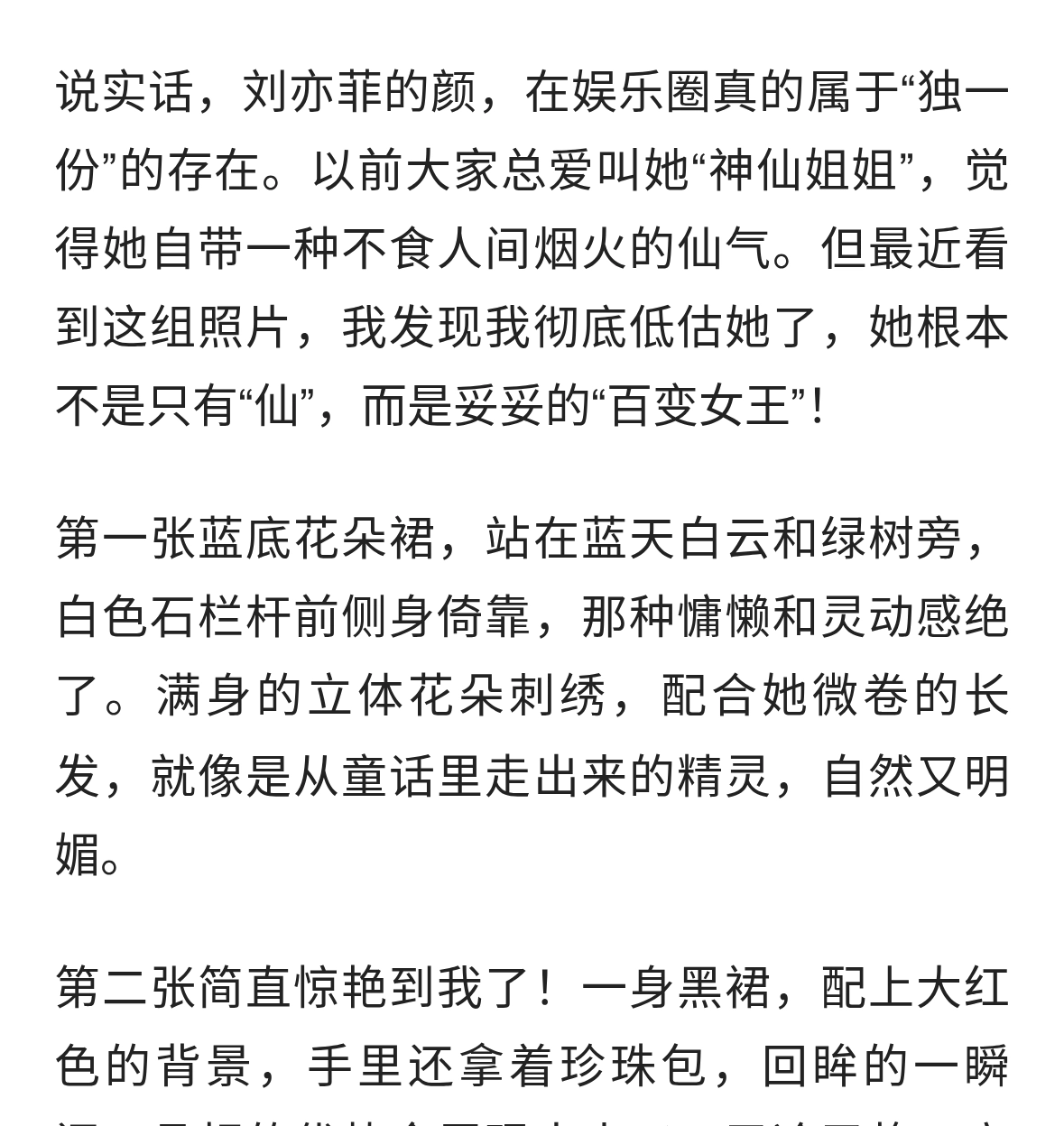 神颜无死角！刘亦菲这不同风格的照片，我真的反复看了无数遍！