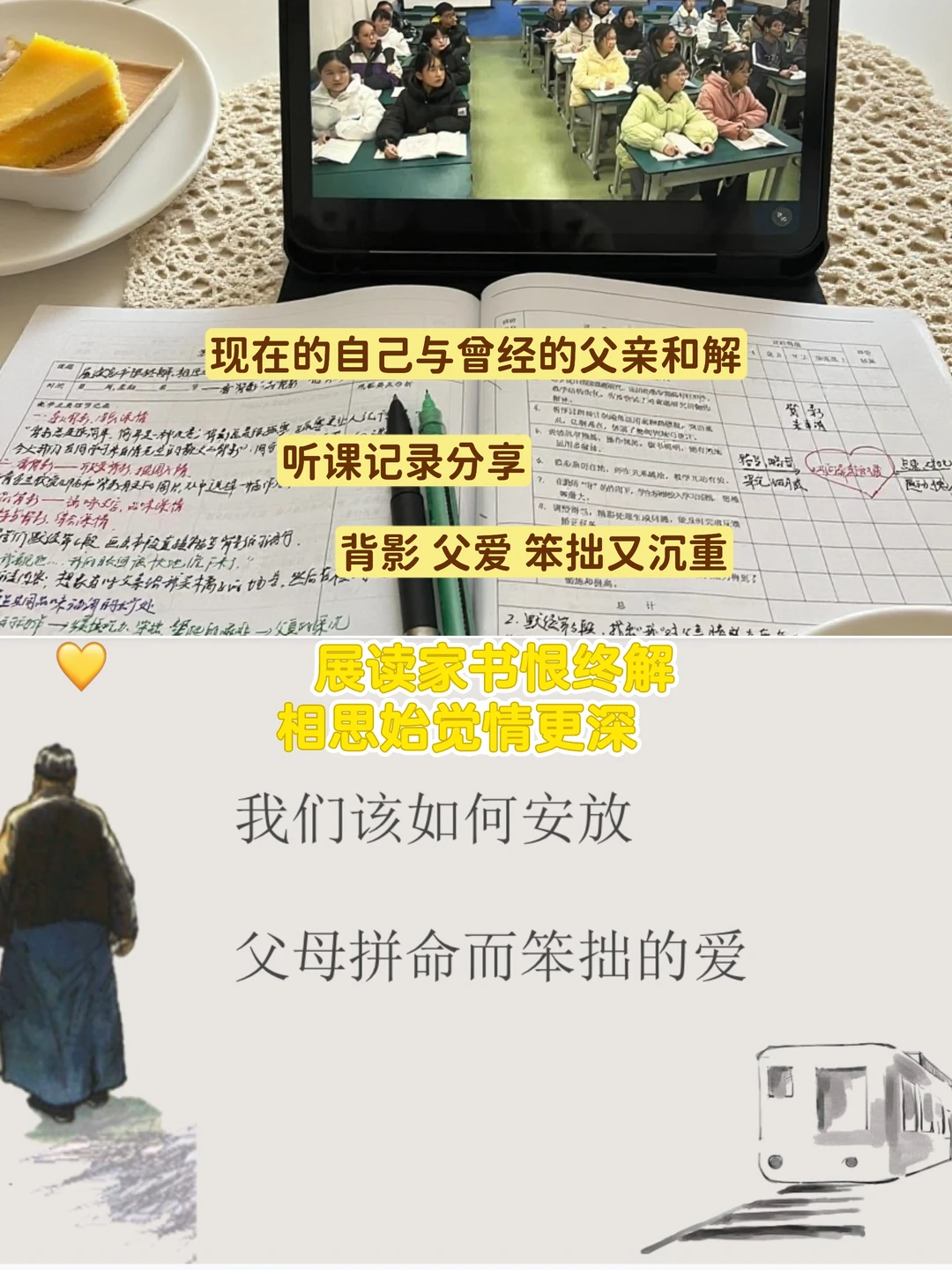 展读家书恨终解 相思始觉情更深