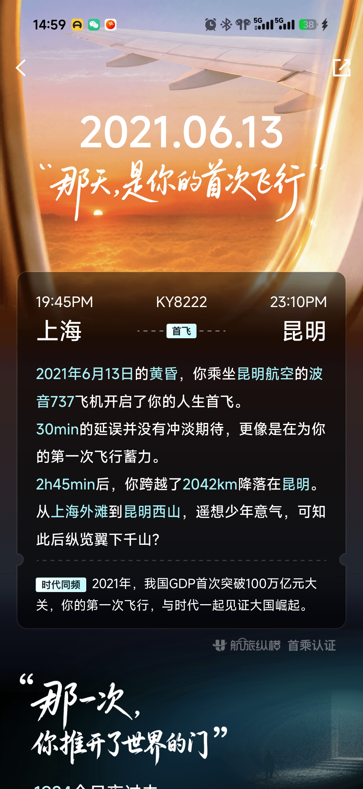 所以云南人回云南的第一站都是昆明吗航旅时光机 机票回忆杀