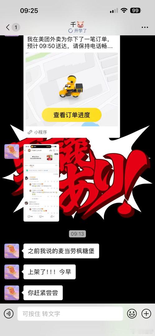 周天 叫醒我的是千🐷宝给我点的外卖 谁懂我有多幸福[抱一抱] ​