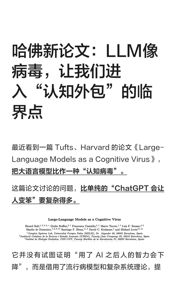 哈佛研究：LLM的AI依赖，让人进入认知外包