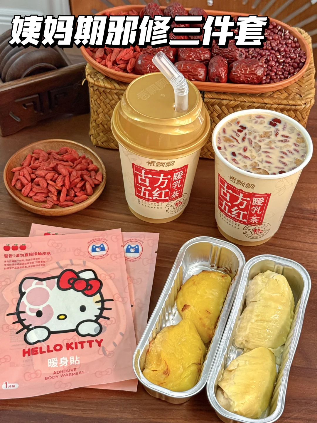 邪修是真的牛。。姨妈期的姐妹都去试！！