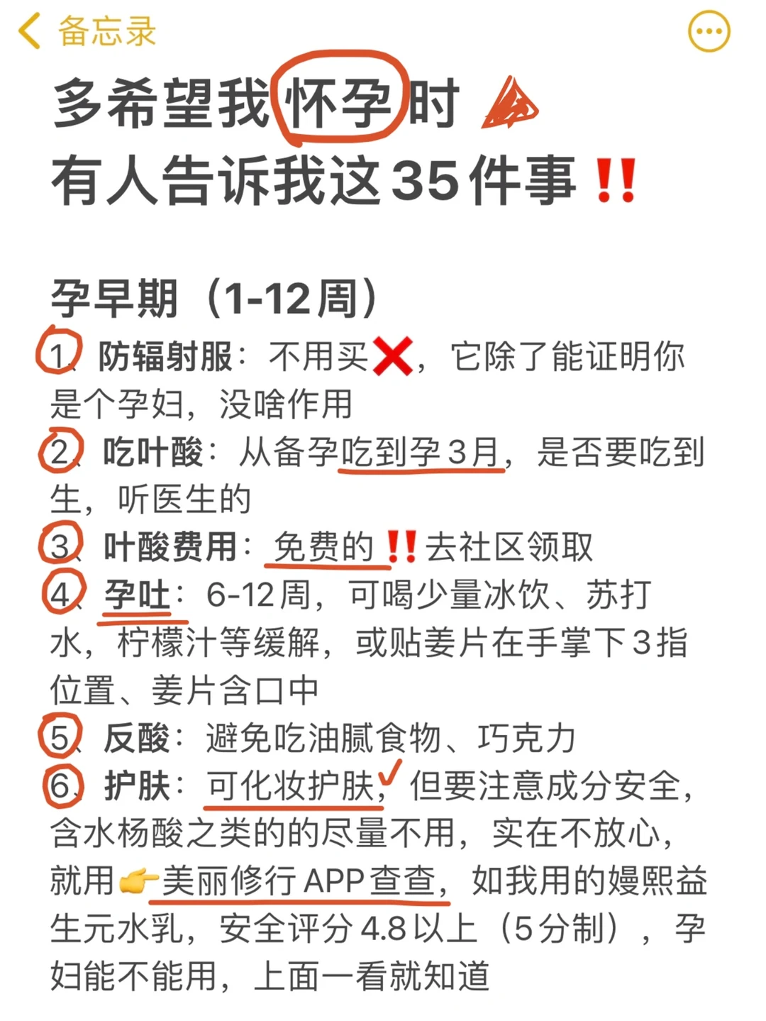 初次怀孕，这35个注意事项⚠️，你未必知道‼️
