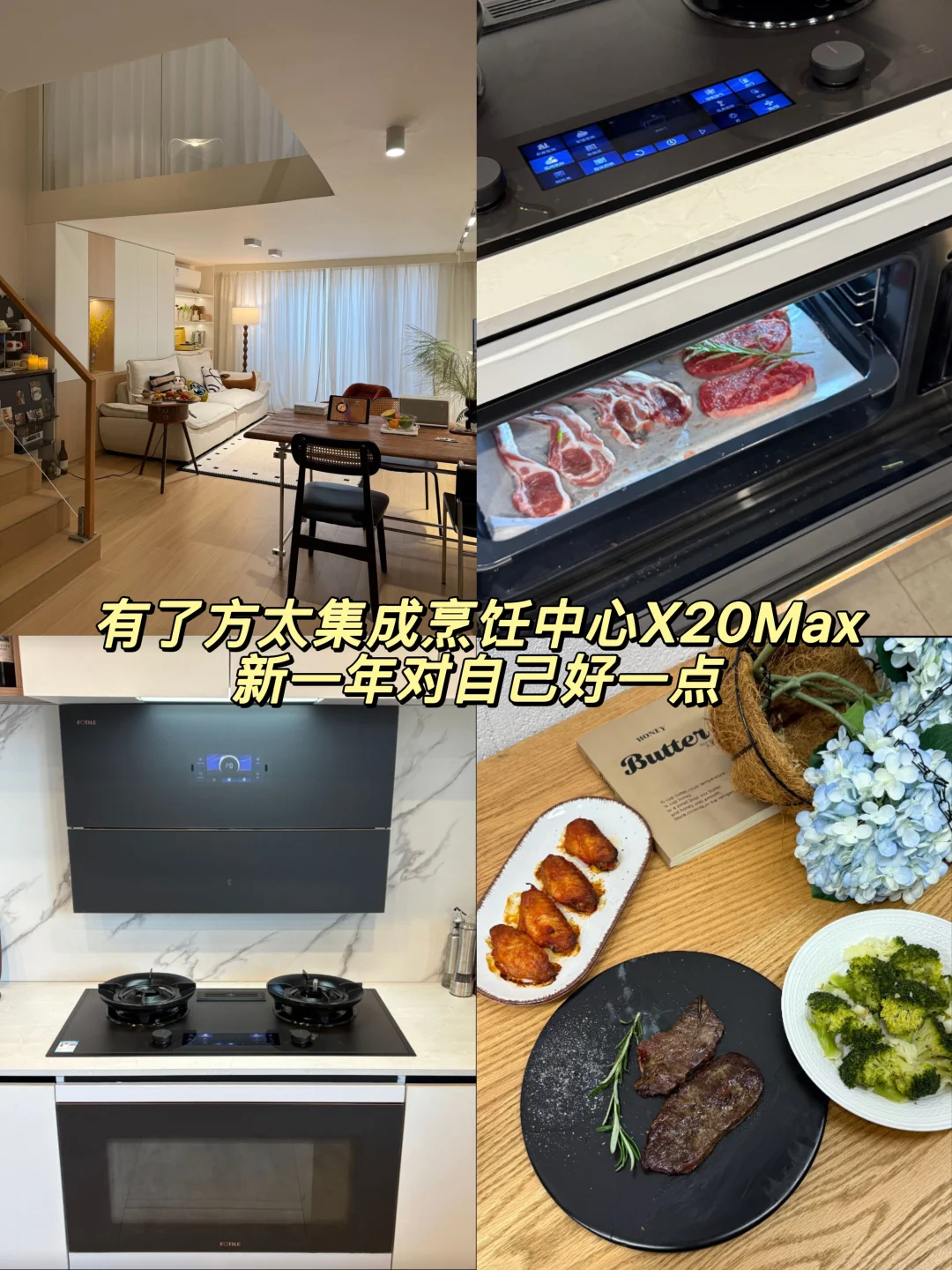 老己给你安装了方太X20Max，新年对自己好点