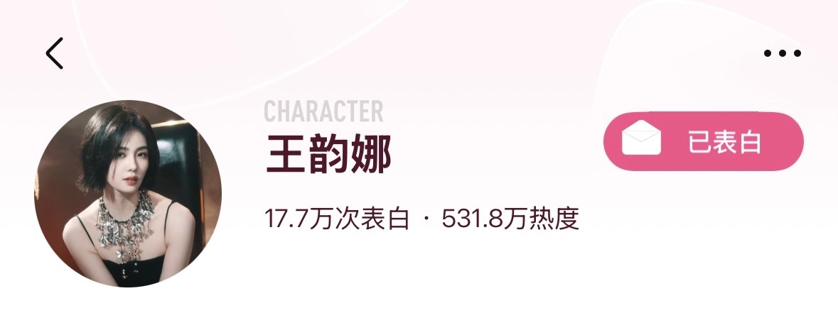 周末早上好哇，王韵娜在等待你今日份的表白[送花花]

🎯目前531.8w
💫今日目标【562w】
✨进群

具体做法
1️⃣去腾讯视频搜索【开到荼蘼】进入
2️⃣点讨论，点王韵娜的词条进入
3️⃣带#王韵娜# 发帖，签到，补签，每天坚持切耗做（50发帖讨论分做满）
4️⃣继续攒金币，不 ​