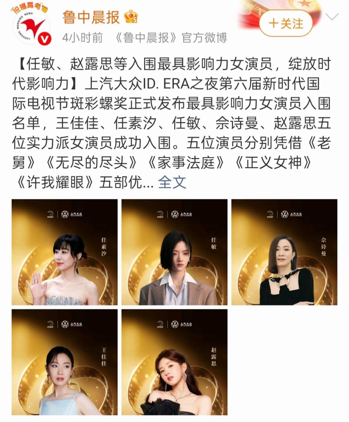 赵露思  恭喜赵露思女士提名：第6届新时代国际电视节 新时代最具影响力...