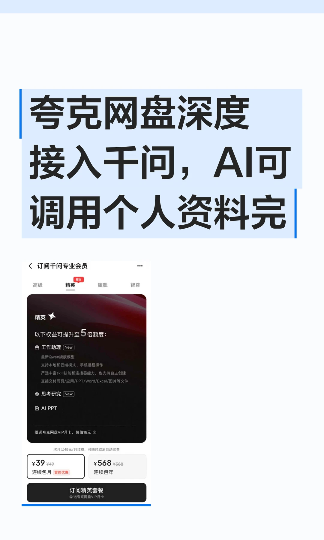 夸克网盘深度接入千问，AI可调用个人资料完