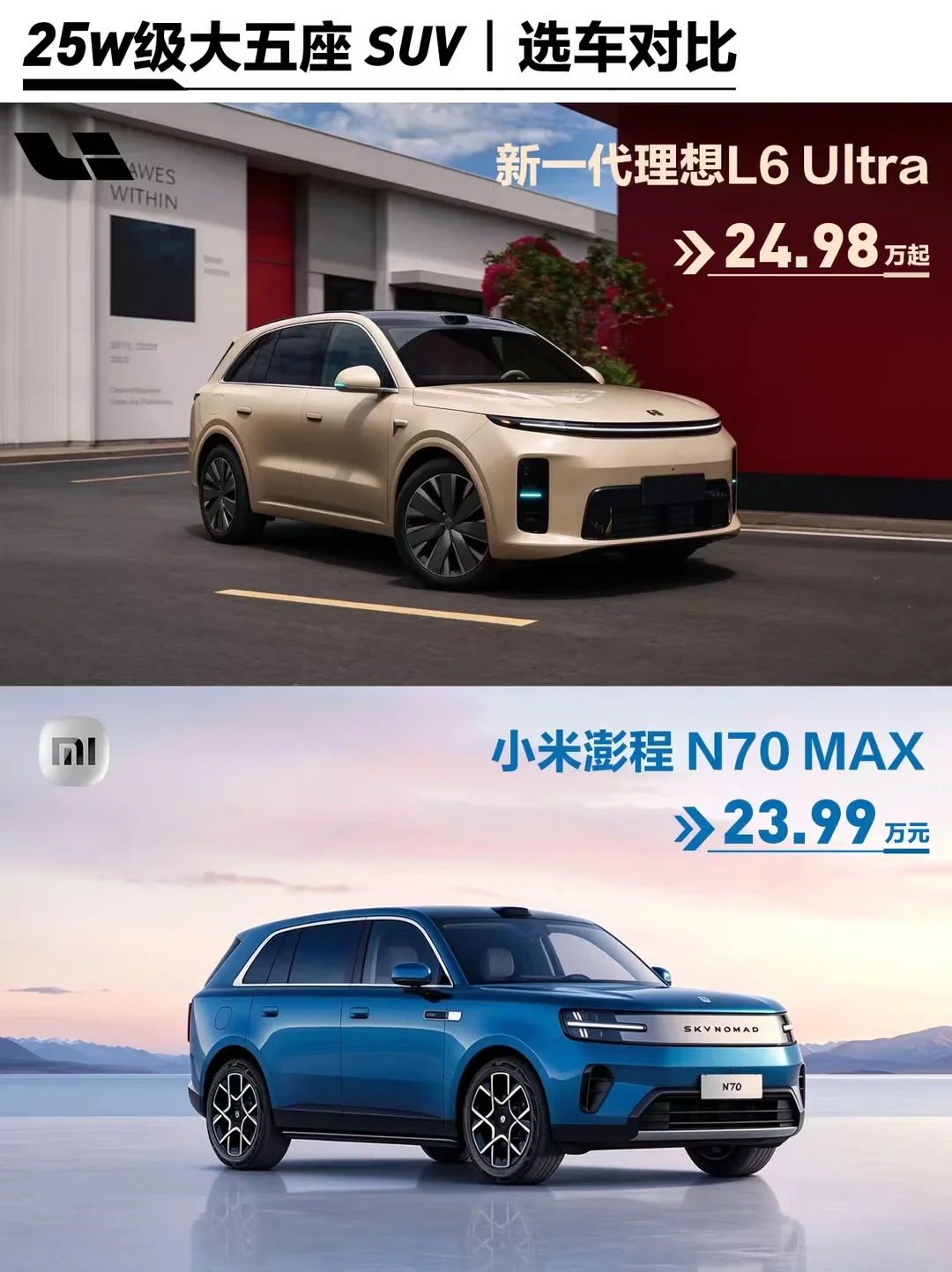 25w级大五座 SUV｜选车对比✨