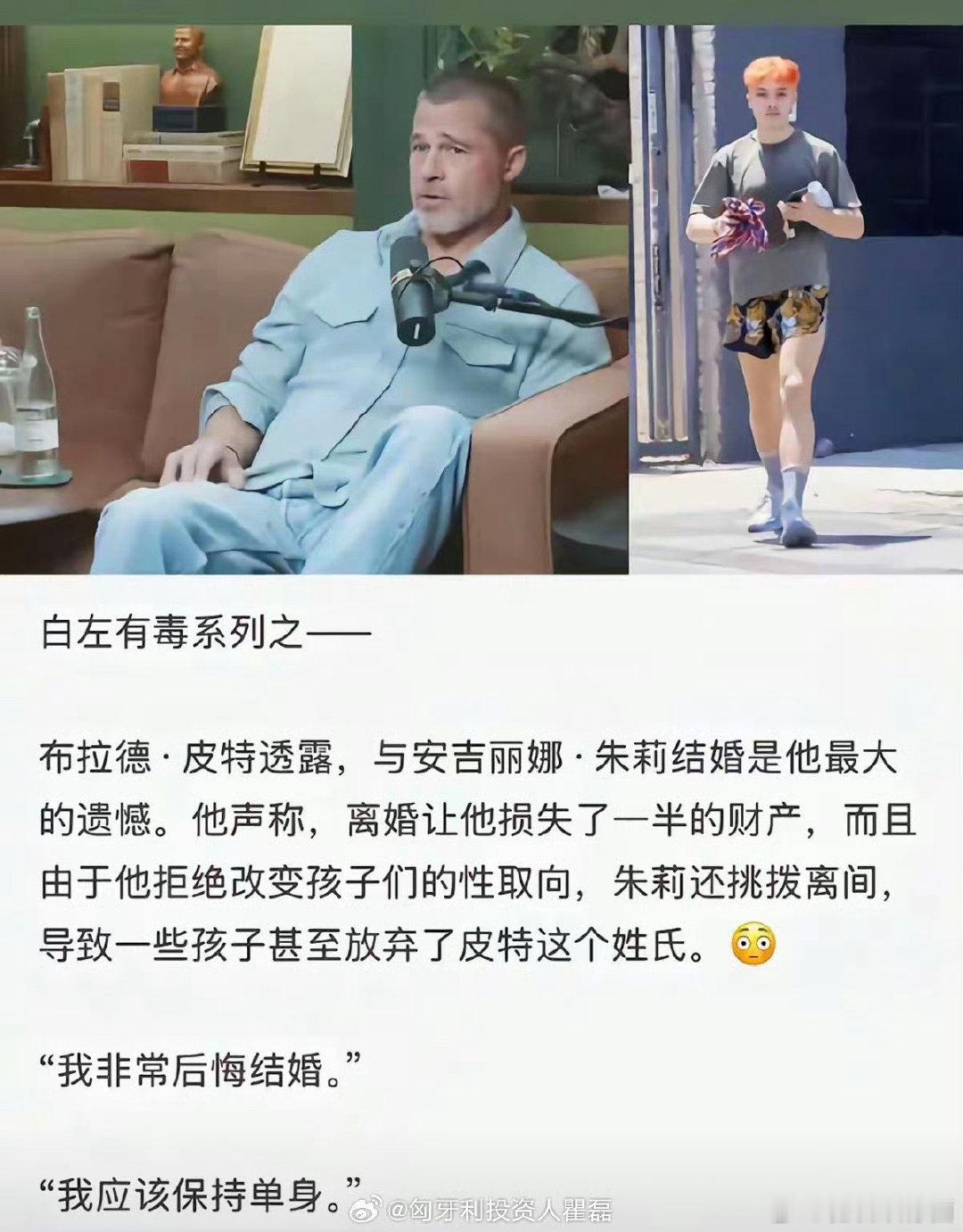 不辣的皮特后悔结婚 ​