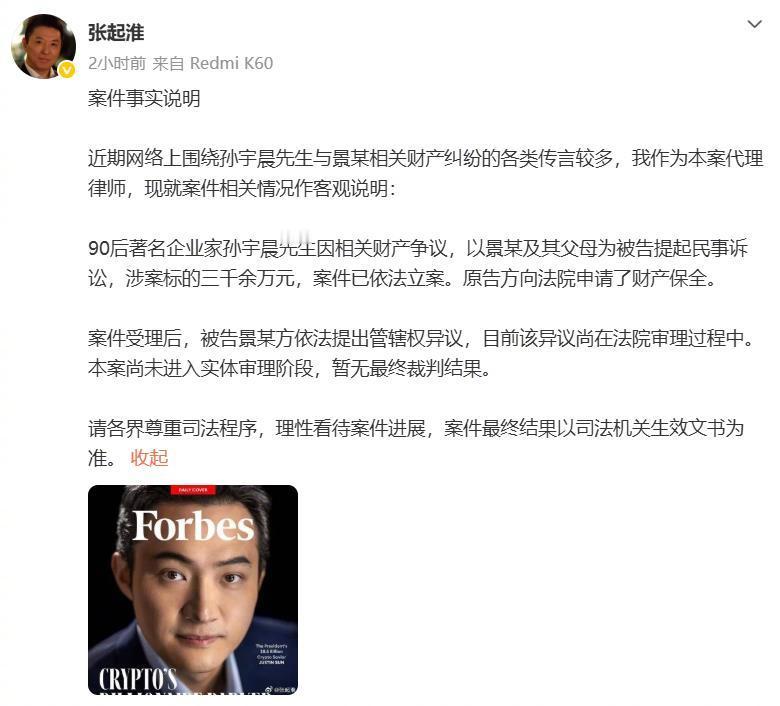 【#孙宇晨起诉景甜#】孙宇晨代理律师张起淮发声，称孙宇晨因相关财产争议，以景某及其父母为被告提起民事诉讼，涉案标的三千余万元，案件已依法立案。原告方向法院申请了财产保全。案件受理后，被告景某方依法提出管辖权异议，目前该异议尚在法院审理过程中。本案尚未进入实体审理阶段，暂无最终裁判结 ​