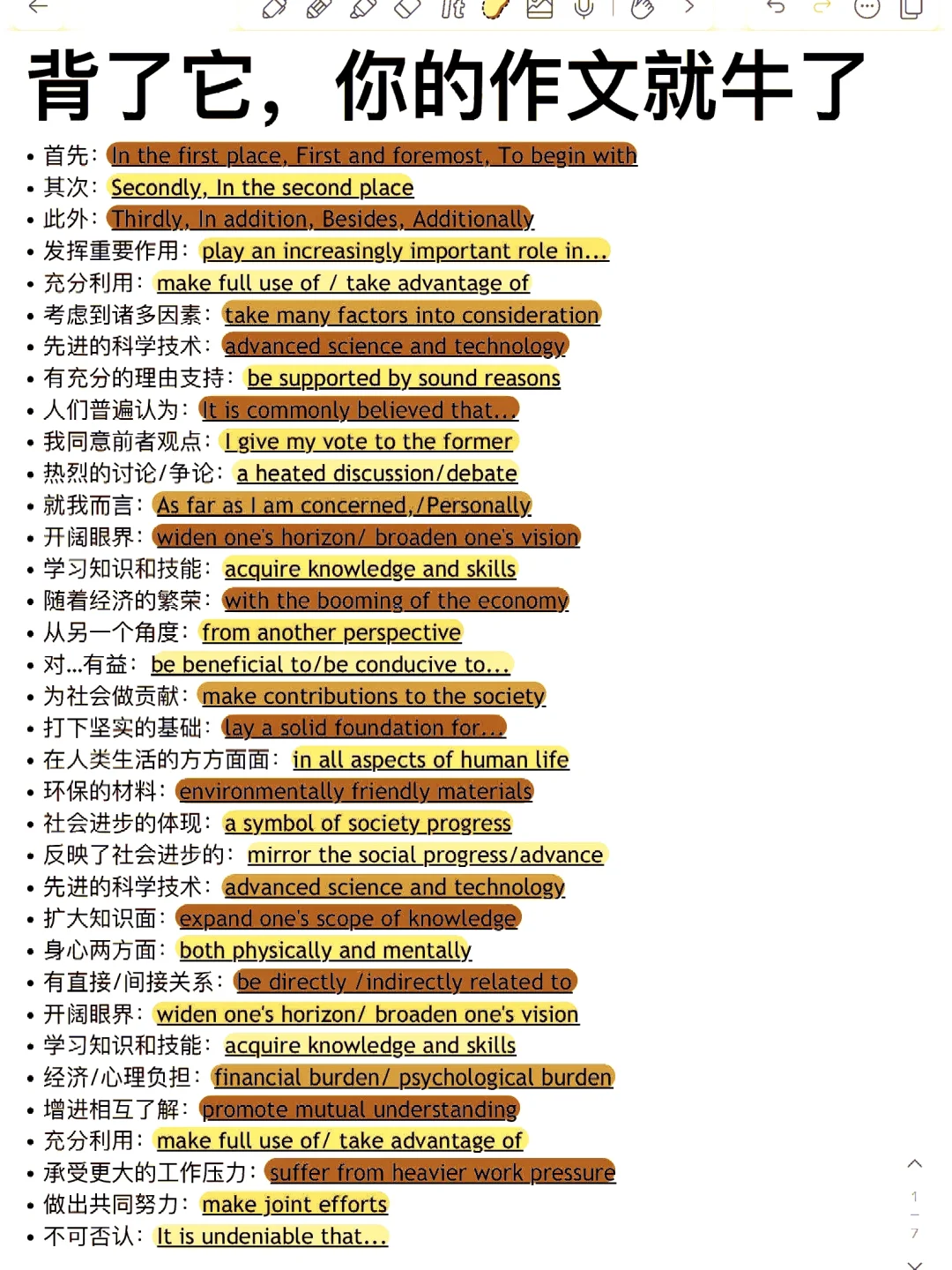 英语作文高级万能句！背会了，你的英语牛了