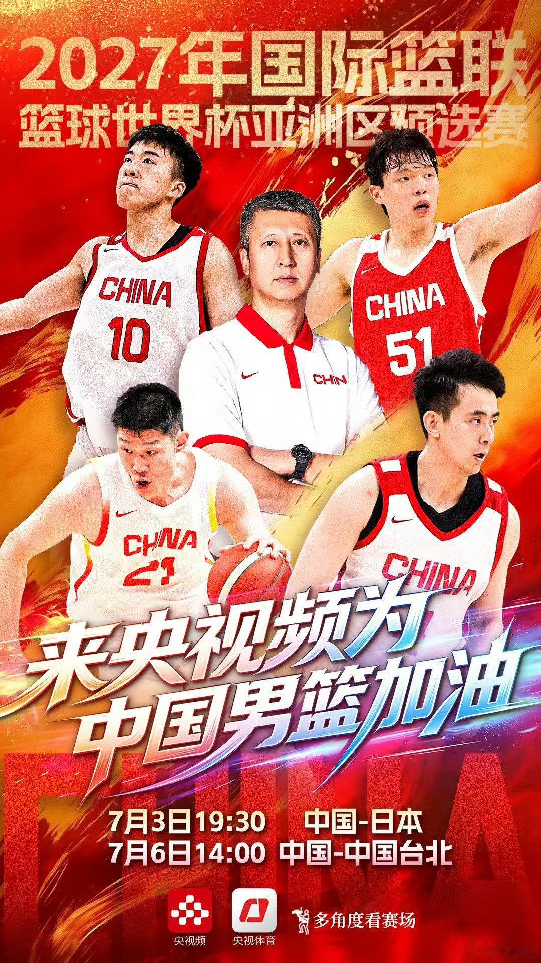 】2027篮球世界杯亚洲区预选赛再次打响！中国男篮主场迎战日本，这场比...
